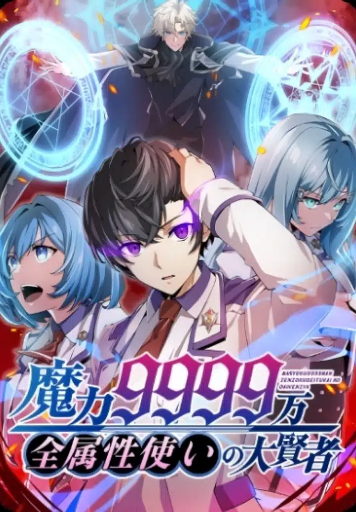 Magic Level 99990000 All-Attribute Great Sage Magic Level 99990000 All-Attribute Great Sage