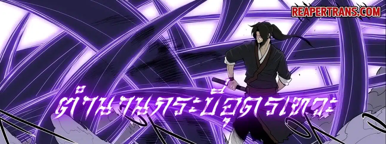 ตำนานกระบี่อุดรเทวะ