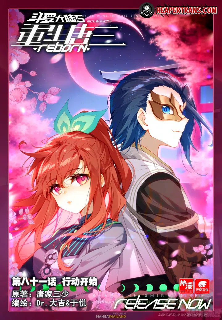 Douluo Dalu 5 – Rebirth of Tang San