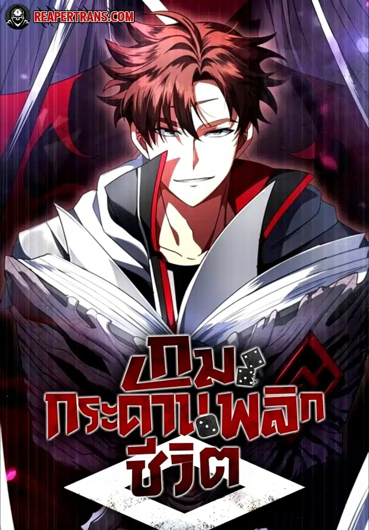 God’s Gambit God’s Gambit