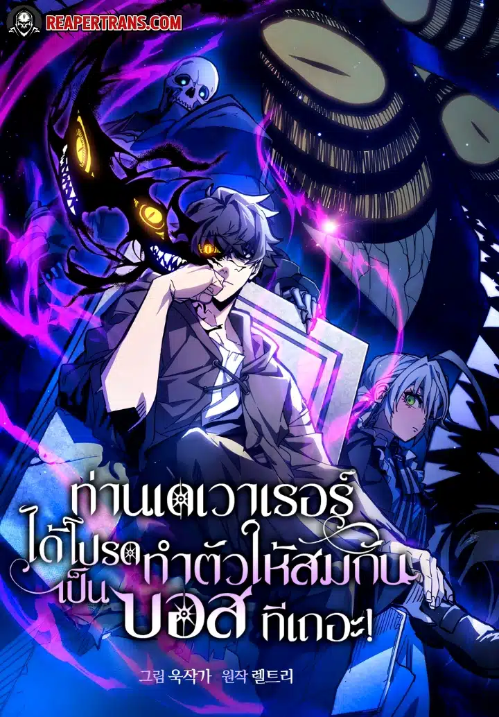 Mr Devourer Please Act Like a Final Boss Mr Devourer Please Act Like a Final Boss