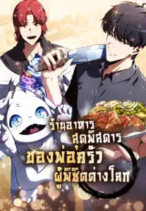 The Demon Slayer’s Restaurant