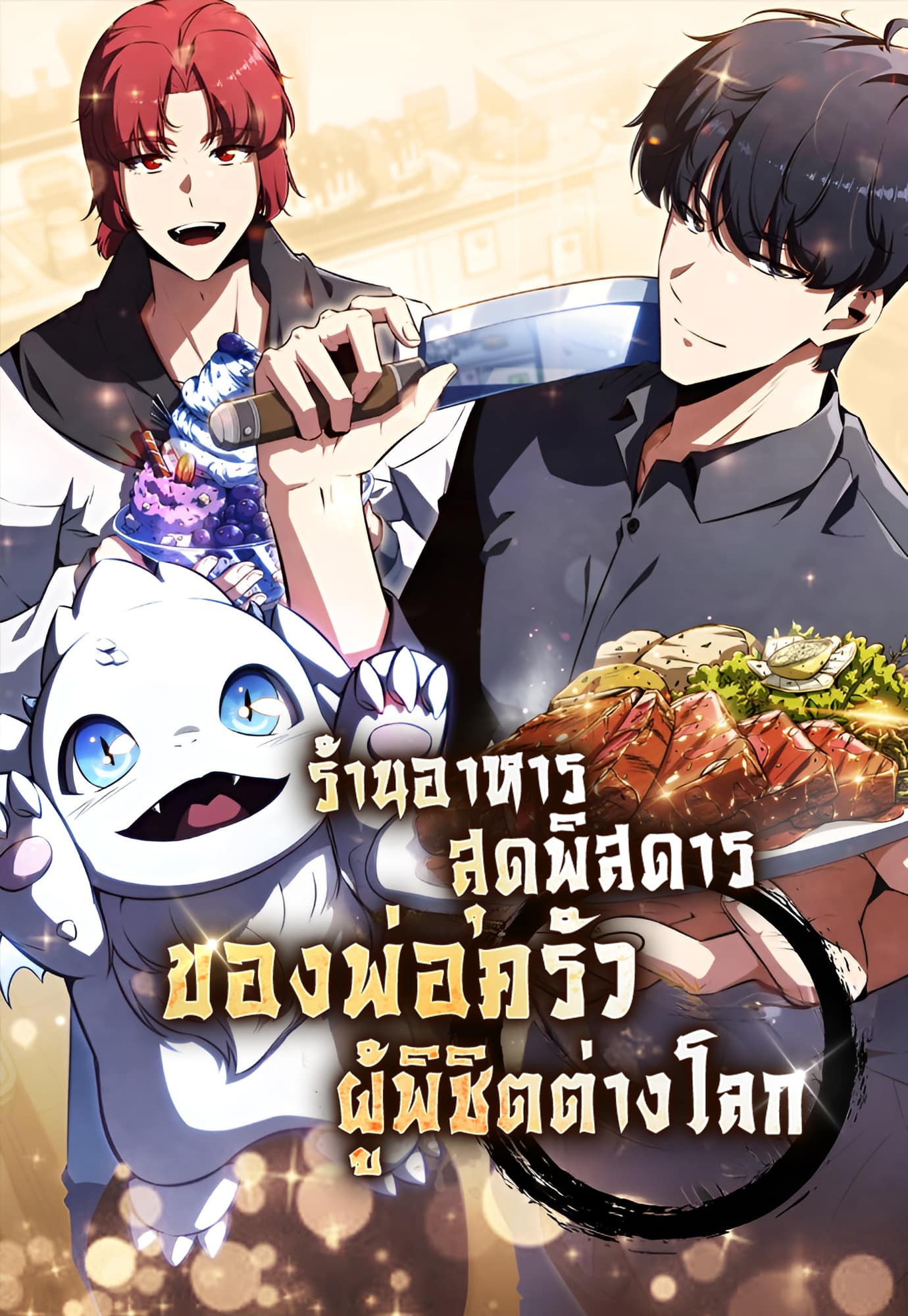 The Demon Slayer’s Restaurant