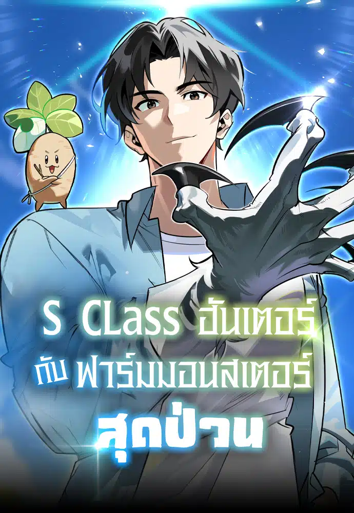 S-Class Hunter Heals with Monsters S-Class Hunter Heals with Monsters