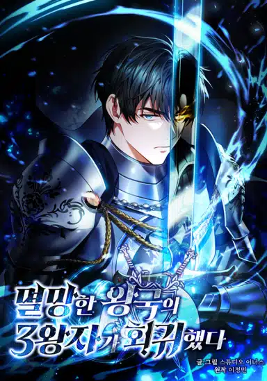 Rise of the Fallen Kingdom’s Third Prince Rise of the Fallen Kingdom’s Third Prince