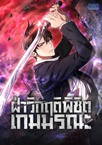 How To Survive Restructuring