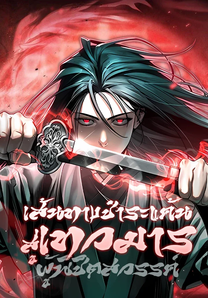 The Great Heavenly Demon Sovereign