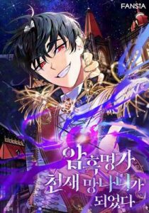 I Became the Genius Bastard of a Noble Dark Clan