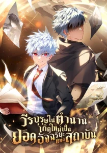 The Legendary Hero is an Academy Honors Student