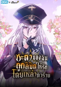 Fated to Be Loved by Villains