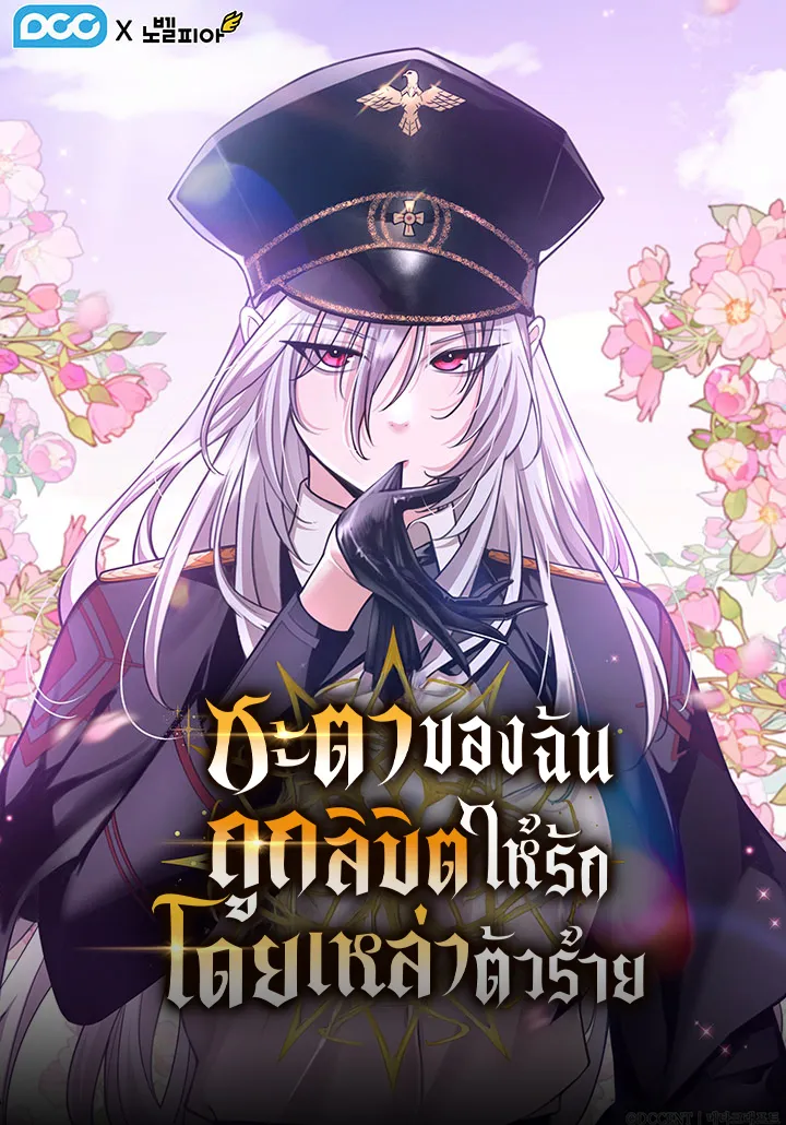 Fated to Be Loved by Villains