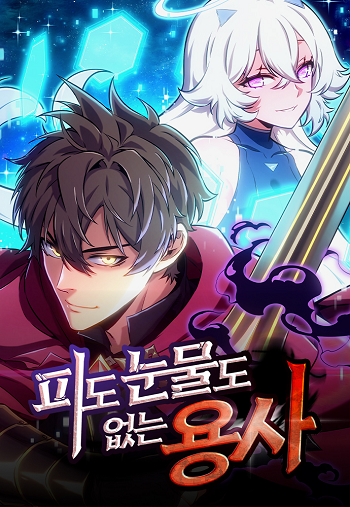 The Cold-Blooded Warrior – นักรบไร้เลือดไร้น้ำตา