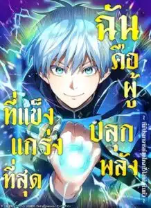 I Am the Strongest Awakeners, Recognized by All of the World’s Cheat Masters I Am the Strongest Awakeners, Recognized by All of the World’s Cheat Masters