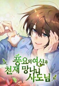 Goddess of Abundance and the Genius Rogue Apostle